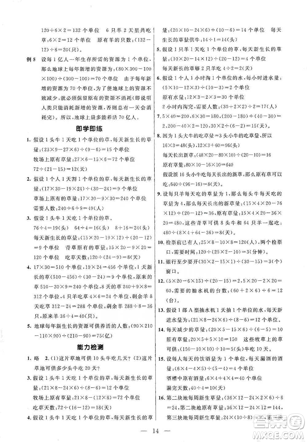 崇文書局2021培優(yōu)新幫手五年級數(shù)學通用版參考答案