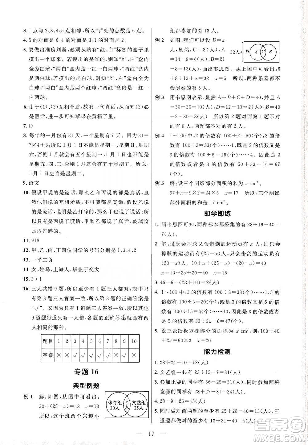 崇文書局2021培優(yōu)新幫手五年級數(shù)學通用版參考答案