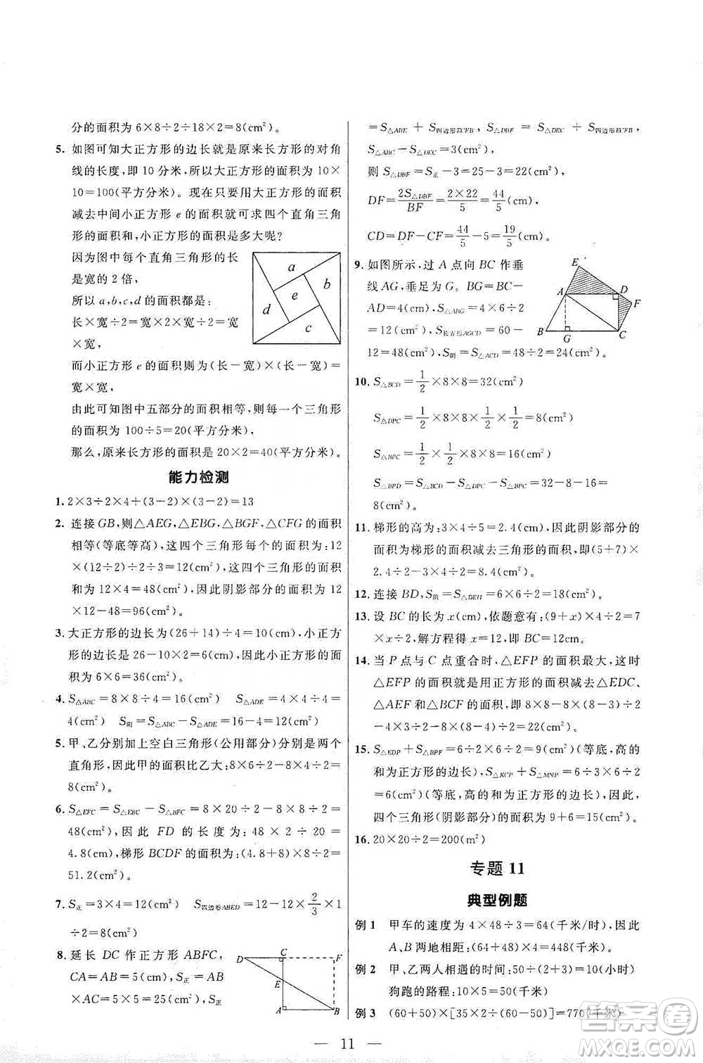 崇文書局2021培優(yōu)新幫手五年級數(shù)學通用版參考答案