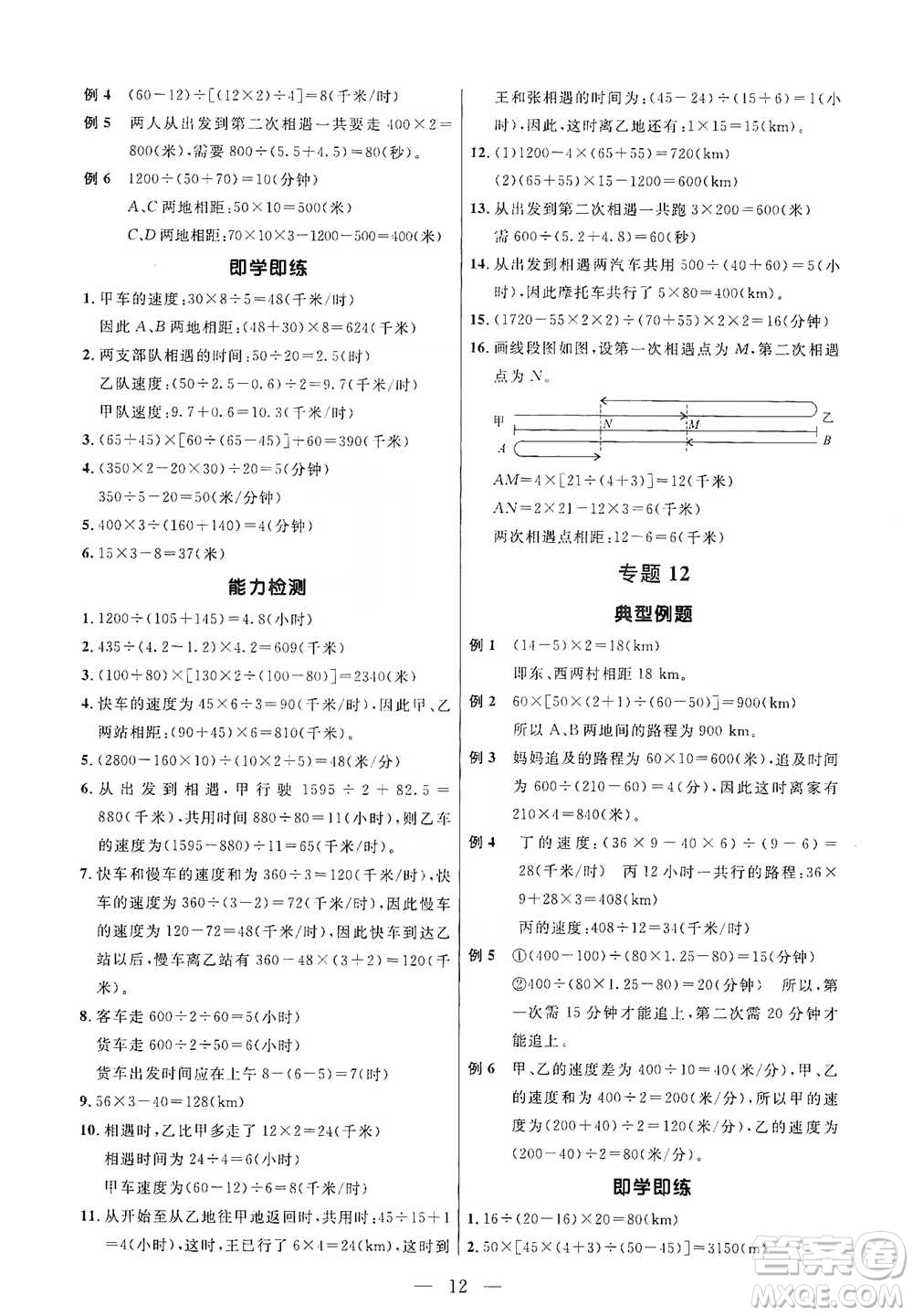 崇文書局2021培優(yōu)新幫手五年級數(shù)學通用版參考答案
