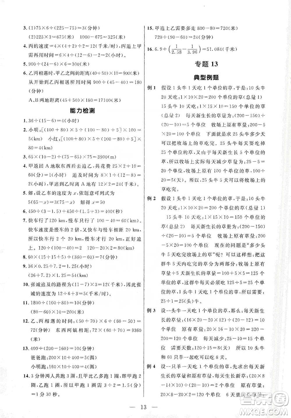 崇文書局2021培優(yōu)新幫手五年級數(shù)學通用版參考答案