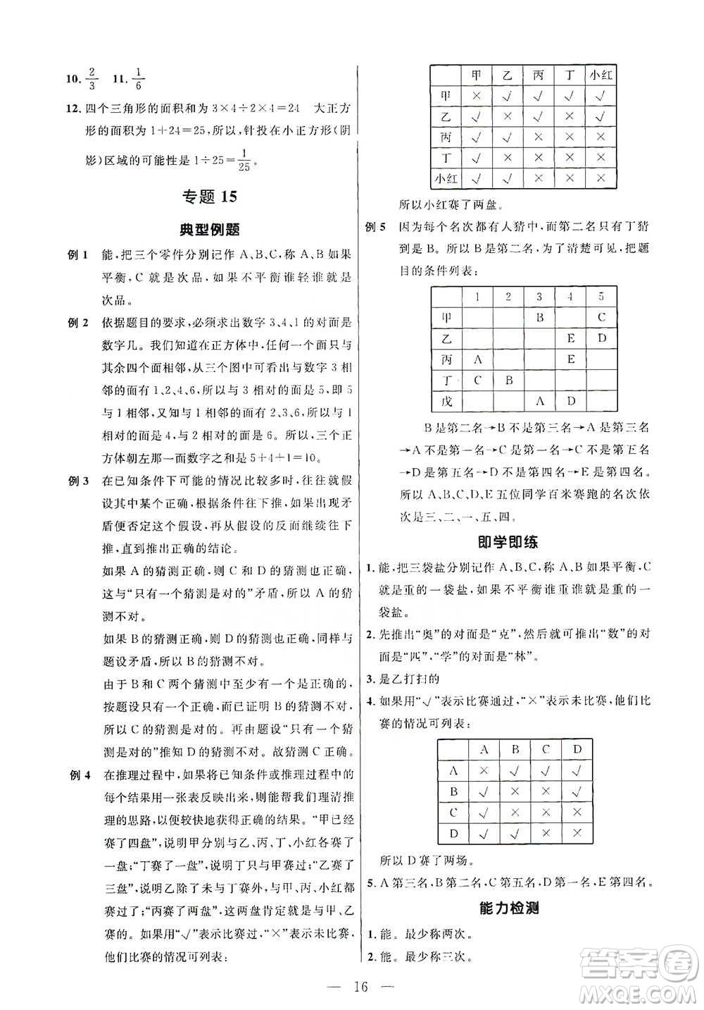 崇文書局2021培優(yōu)新幫手五年級數(shù)學通用版參考答案