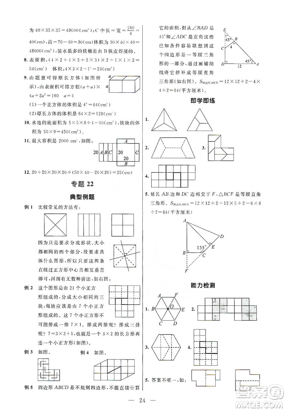 崇文書局2021培優(yōu)新幫手五年級數(shù)學通用版參考答案