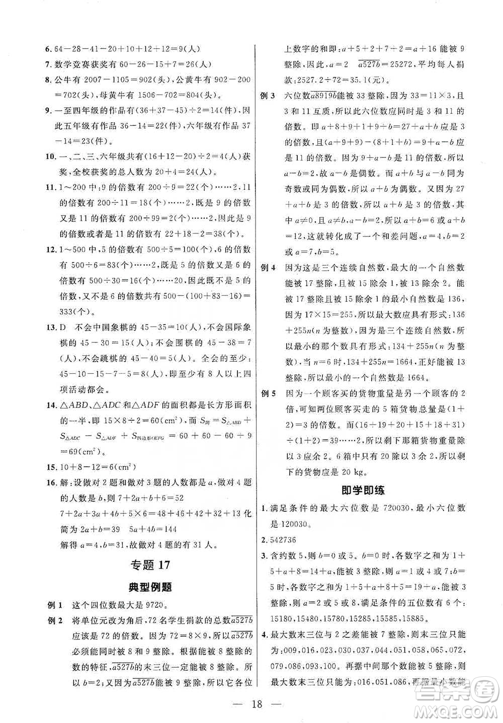 崇文書局2021培優(yōu)新幫手五年級數(shù)學通用版參考答案