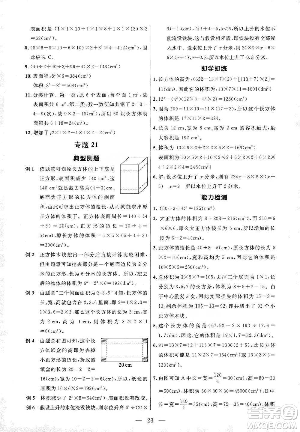 崇文書局2021培優(yōu)新幫手五年級數(shù)學通用版參考答案