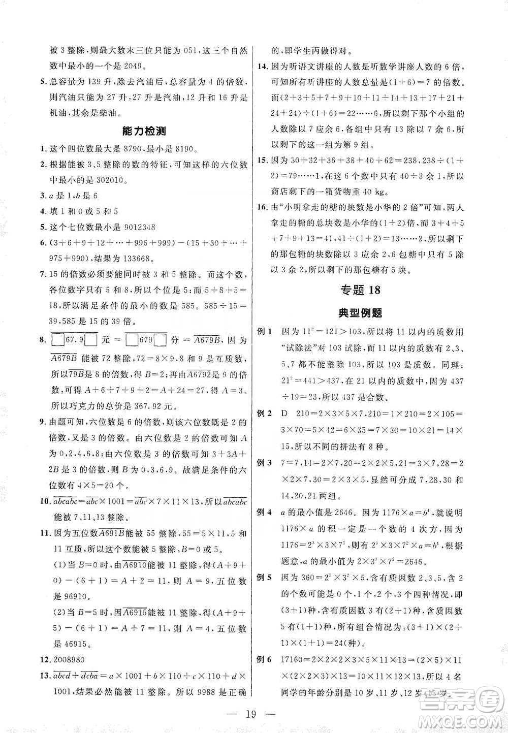 崇文書局2021培優(yōu)新幫手五年級數(shù)學通用版參考答案