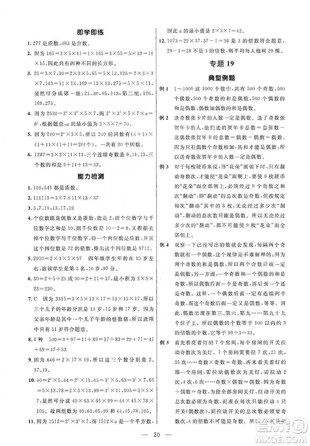 崇文書局2021培優(yōu)新幫手五年級數(shù)學通用版參考答案