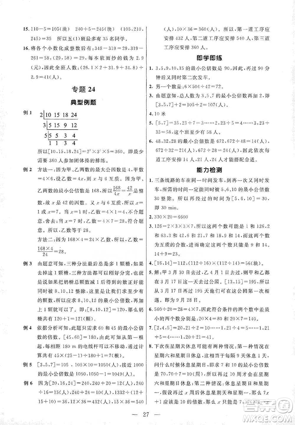 崇文書局2021培優(yōu)新幫手五年級數(shù)學通用版參考答案