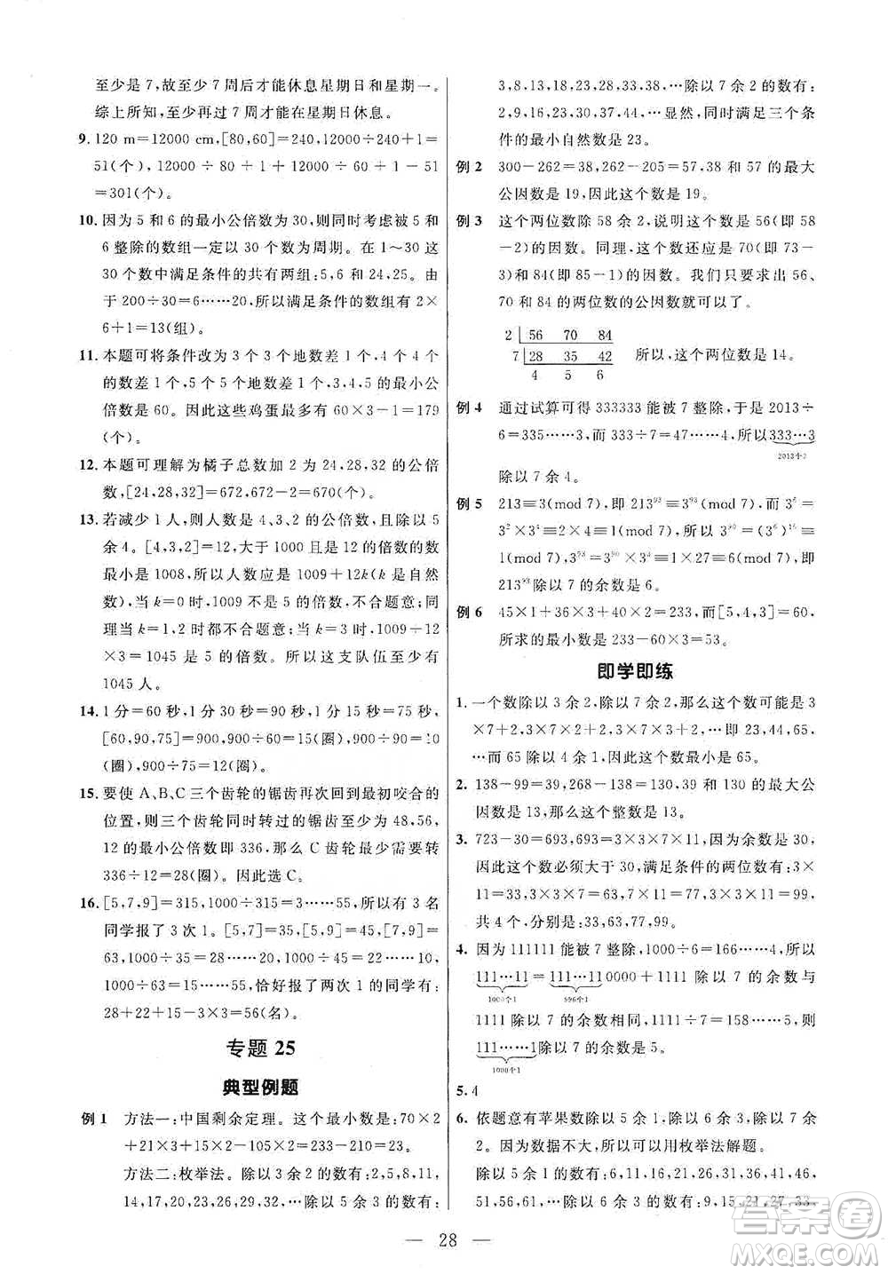 崇文書局2021培優(yōu)新幫手五年級數(shù)學通用版參考答案