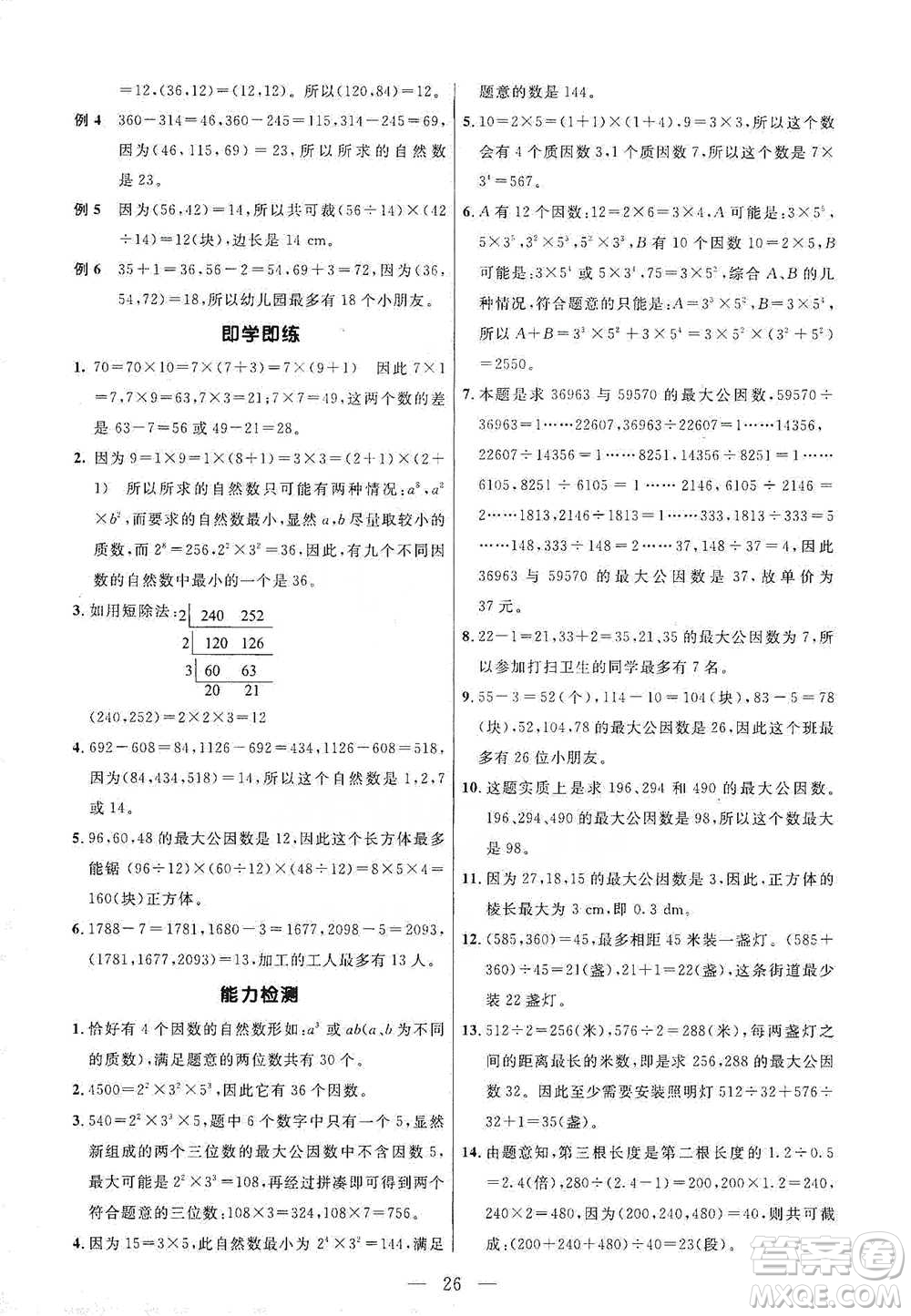 崇文書局2021培優(yōu)新幫手五年級數(shù)學通用版參考答案