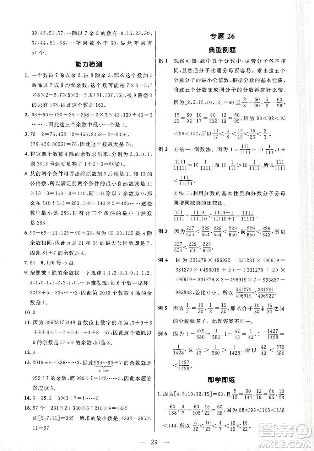 崇文書局2021培優(yōu)新幫手五年級數(shù)學通用版參考答案