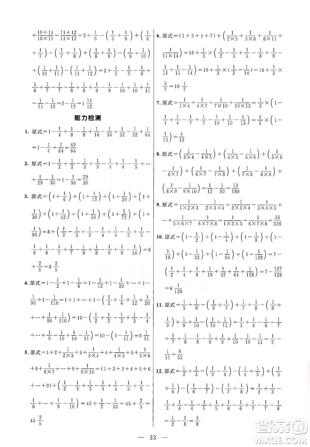 崇文書局2021培優(yōu)新幫手五年級數(shù)學通用版參考答案