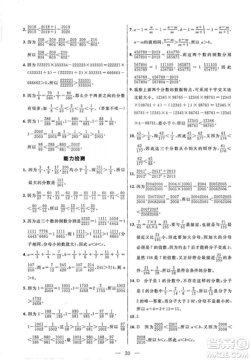 崇文書局2021培優(yōu)新幫手五年級數(shù)學通用版參考答案