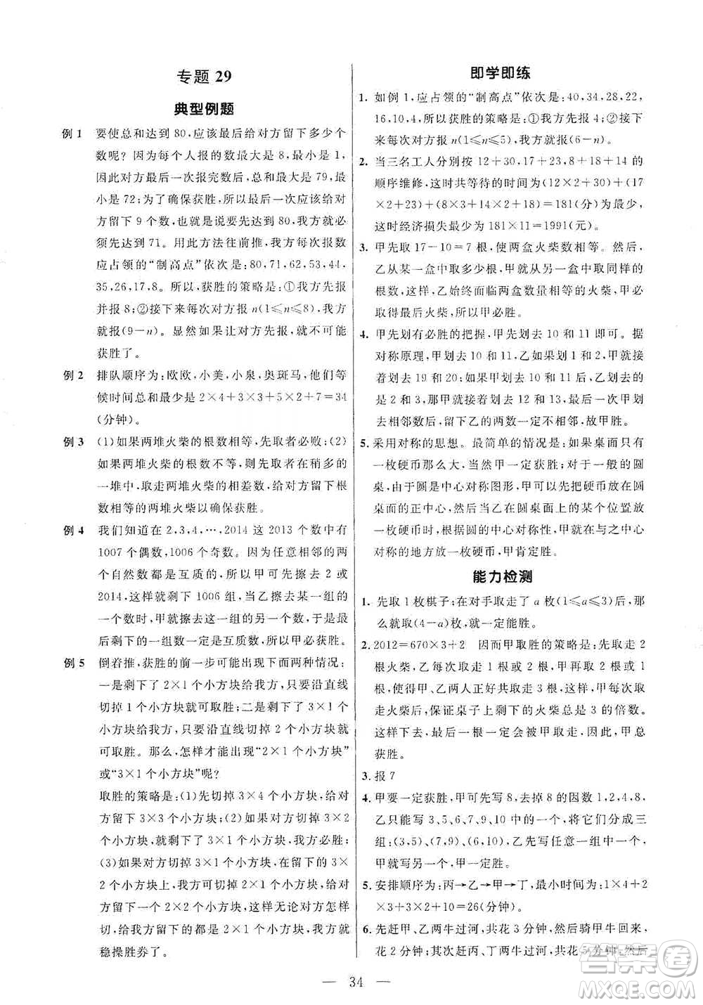 崇文書局2021培優(yōu)新幫手五年級數(shù)學通用版參考答案