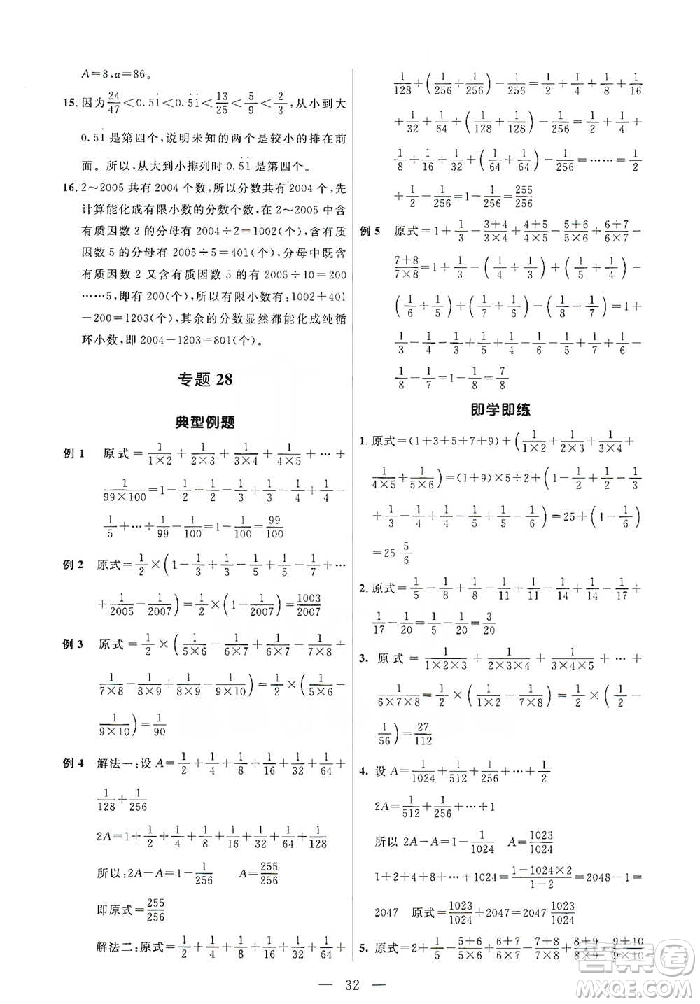 崇文書局2021培優(yōu)新幫手五年級數(shù)學通用版參考答案