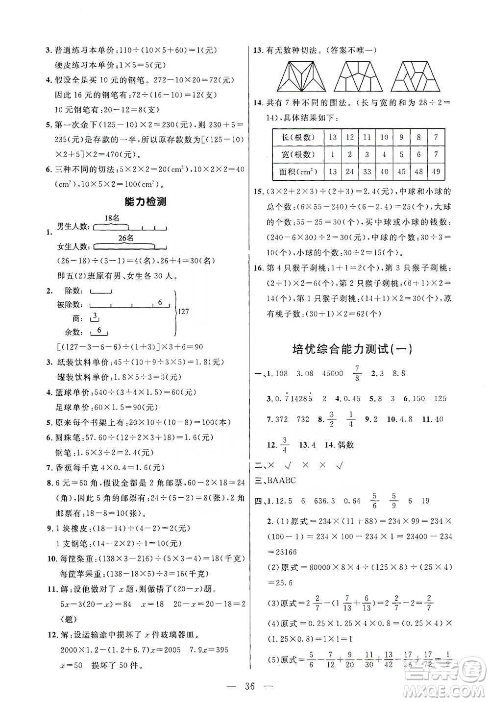 崇文書局2021培優(yōu)新幫手五年級數(shù)學通用版參考答案