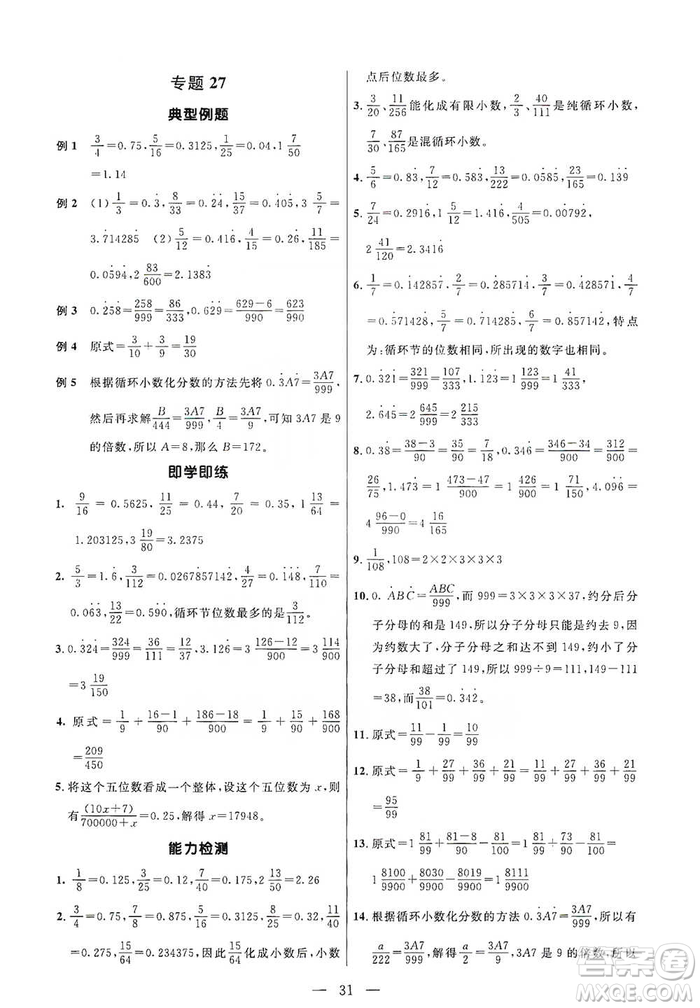 崇文書局2021培優(yōu)新幫手五年級數(shù)學通用版參考答案