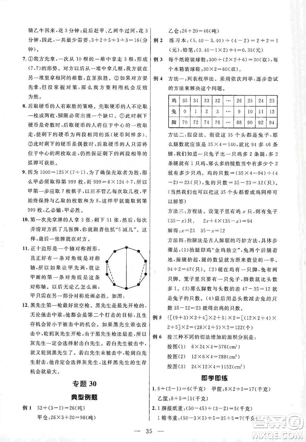 崇文書局2021培優(yōu)新幫手五年級數(shù)學通用版參考答案