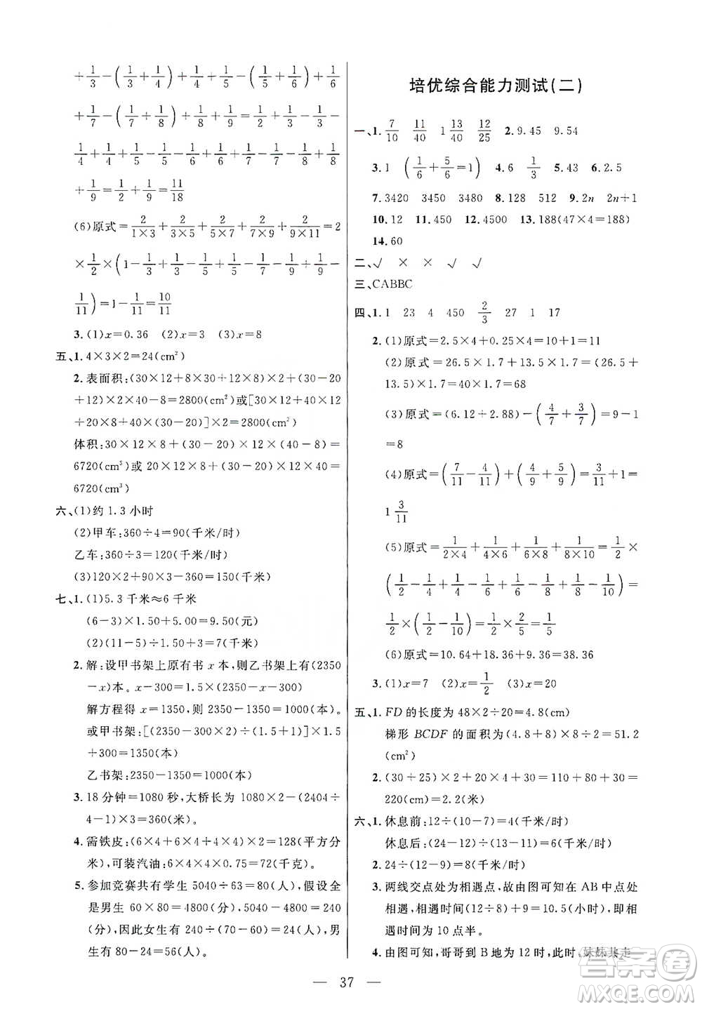 崇文書局2021培優(yōu)新幫手五年級數(shù)學通用版參考答案