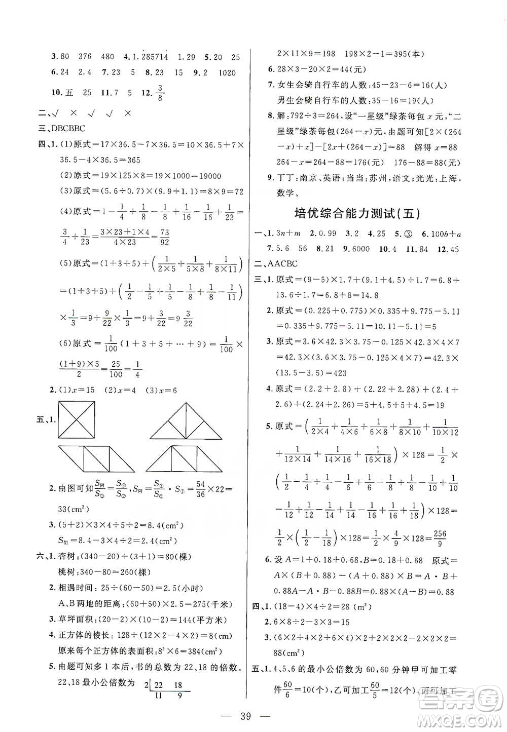 崇文書局2021培優(yōu)新幫手五年級數(shù)學通用版參考答案