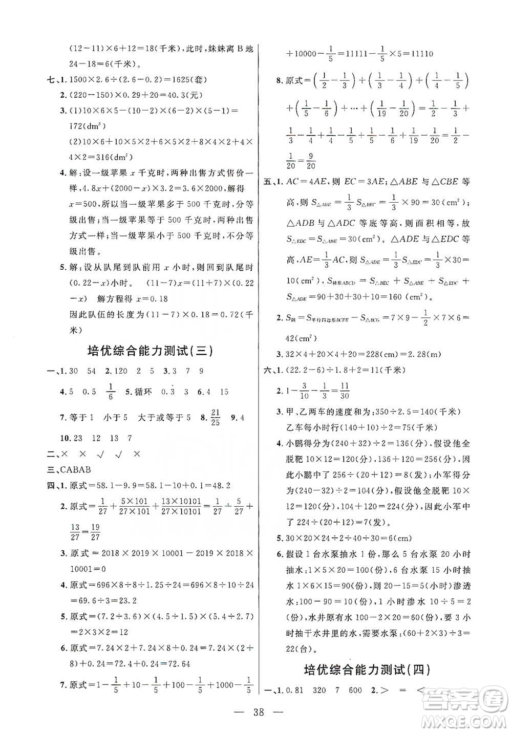 崇文書局2021培優(yōu)新幫手五年級數(shù)學通用版參考答案