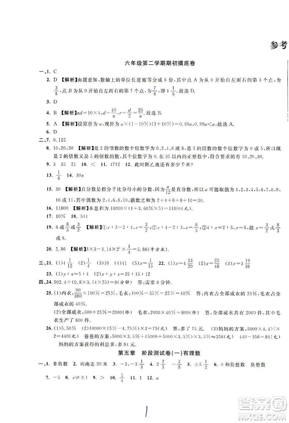 安徽人民出版社2021一卷搞定數(shù)學(xué)六年級(jí)下冊(cè)上海專用版答案