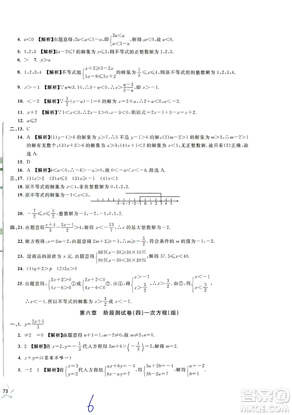 安徽人民出版社2021一卷搞定數(shù)學(xué)六年級(jí)下冊(cè)上海專用版答案