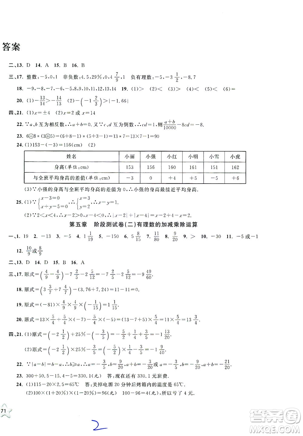 安徽人民出版社2021一卷搞定數(shù)學(xué)六年級(jí)下冊(cè)上海專用版答案