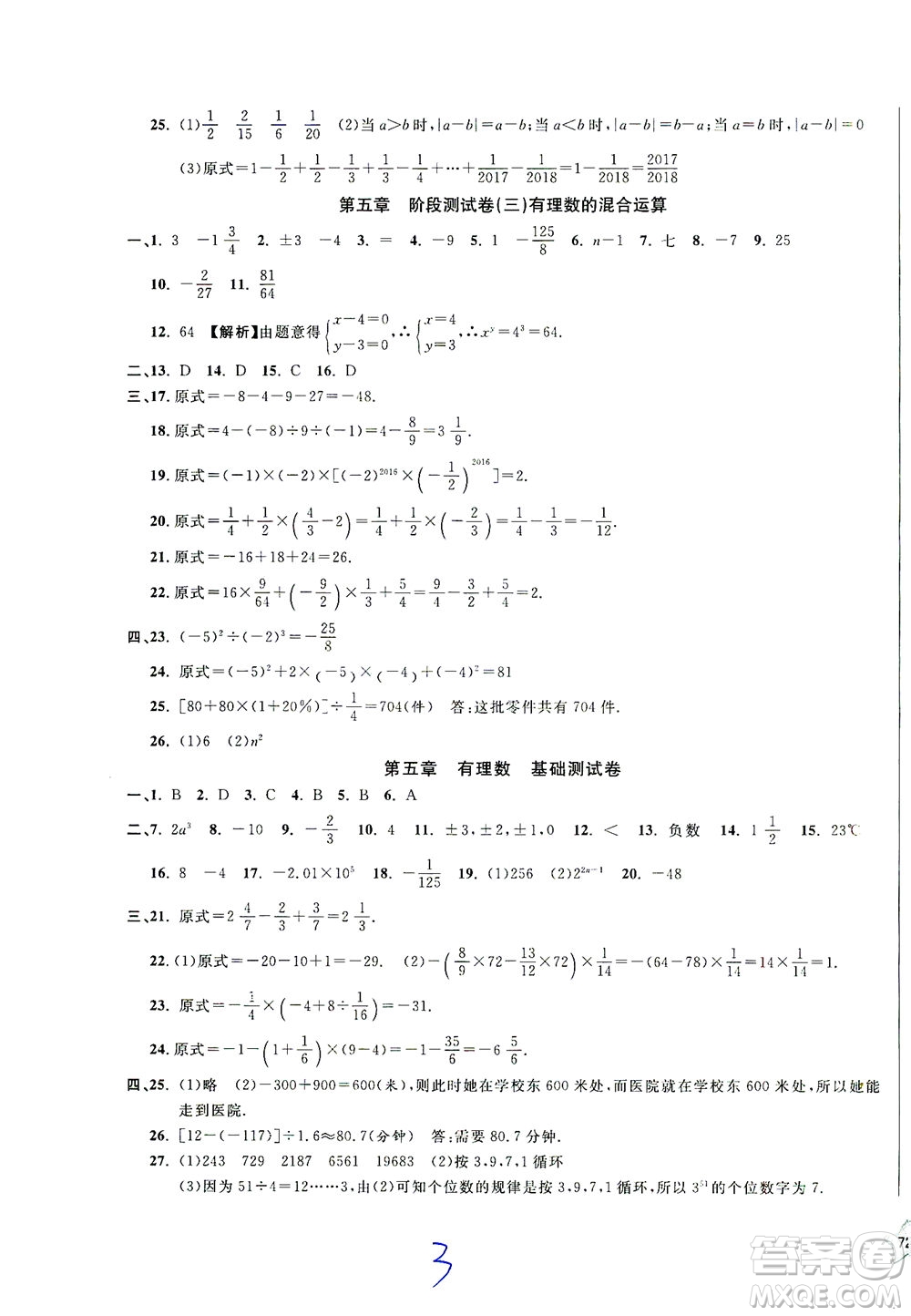 安徽人民出版社2021一卷搞定數(shù)學(xué)六年級(jí)下冊(cè)上海專用版答案