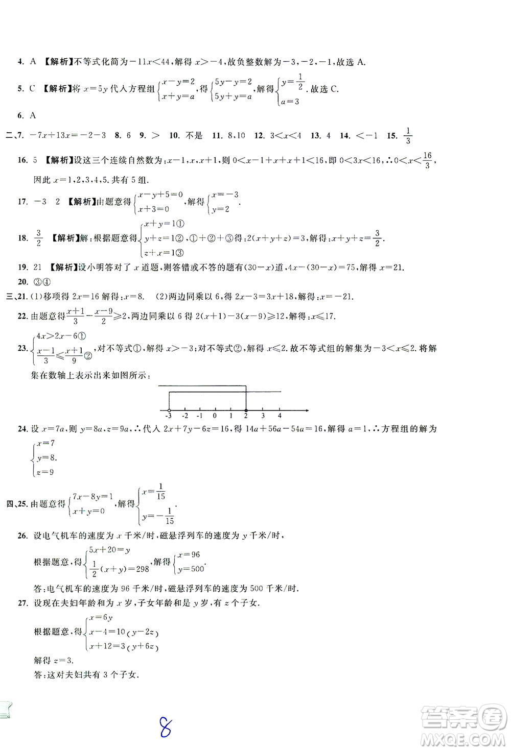 安徽人民出版社2021一卷搞定數(shù)學(xué)六年級(jí)下冊(cè)上海專用版答案
