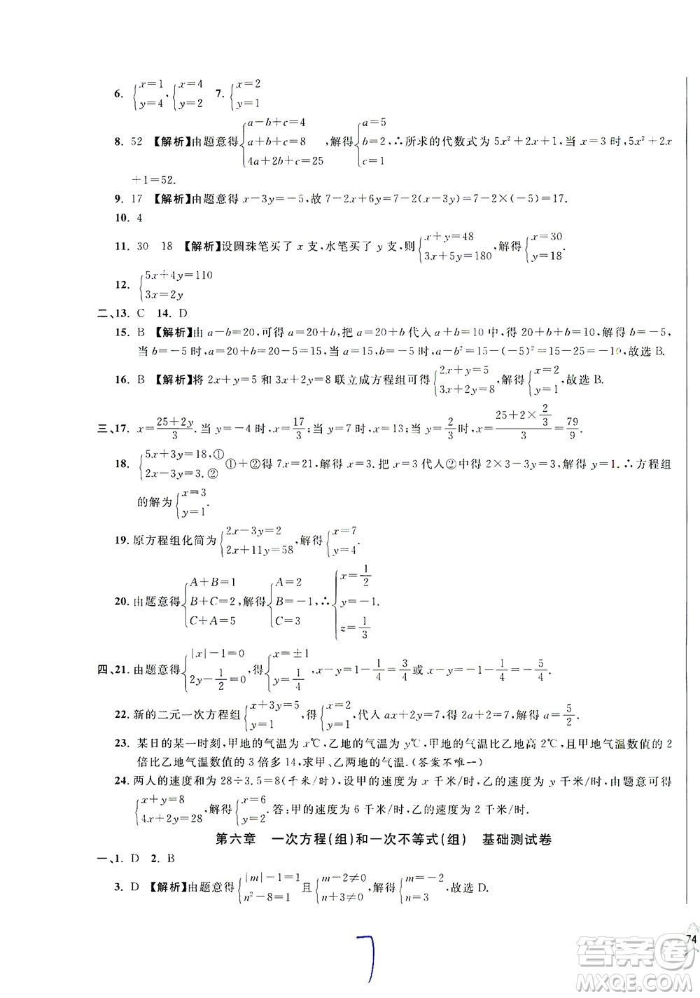 安徽人民出版社2021一卷搞定數(shù)學(xué)六年級(jí)下冊(cè)上海專用版答案