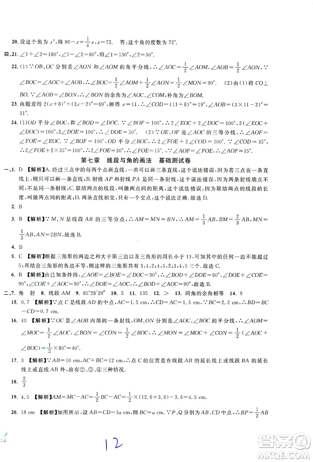 安徽人民出版社2021一卷搞定數(shù)學(xué)六年級(jí)下冊(cè)上海專用版答案