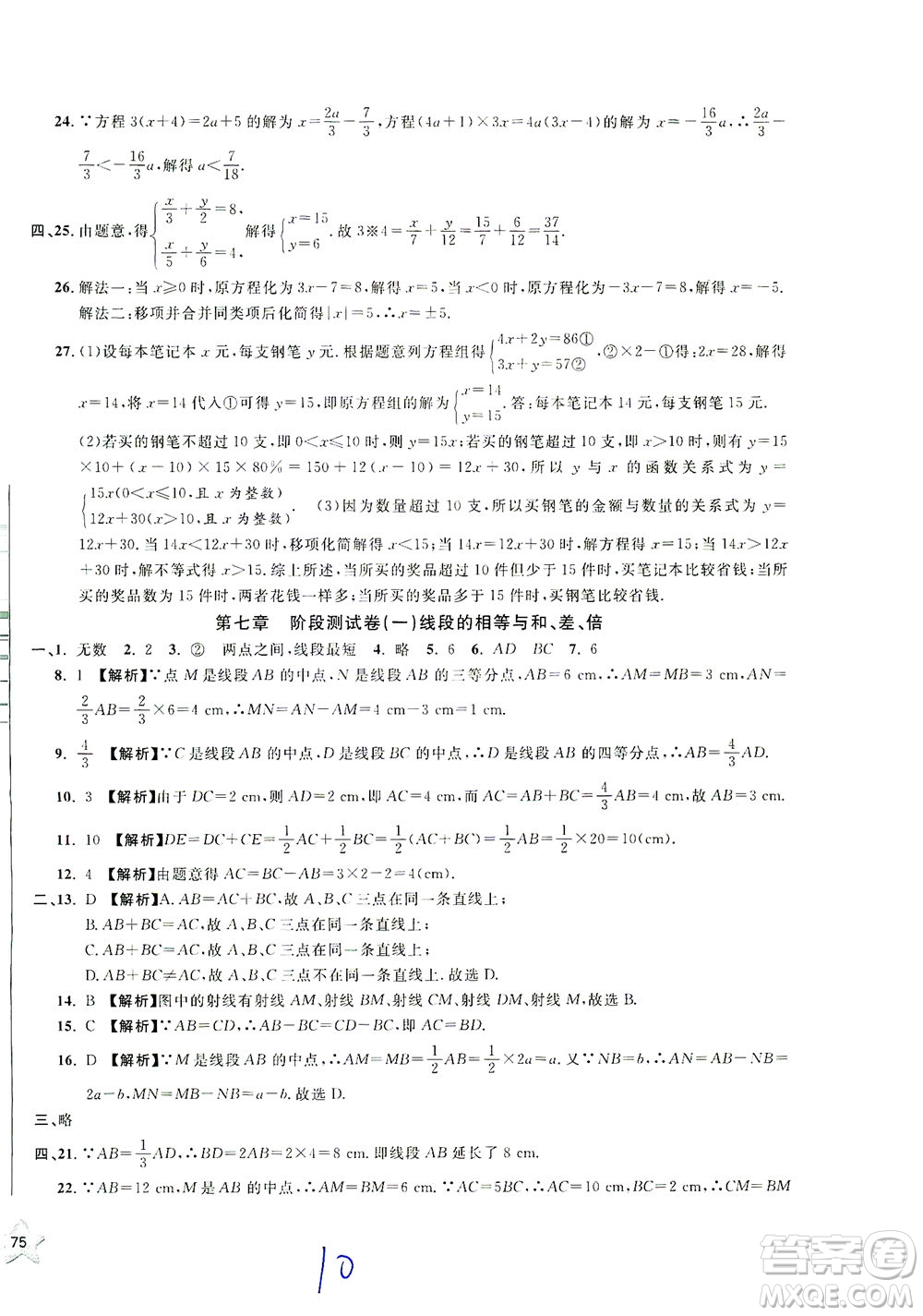 安徽人民出版社2021一卷搞定數(shù)學(xué)六年級(jí)下冊(cè)上海專用版答案