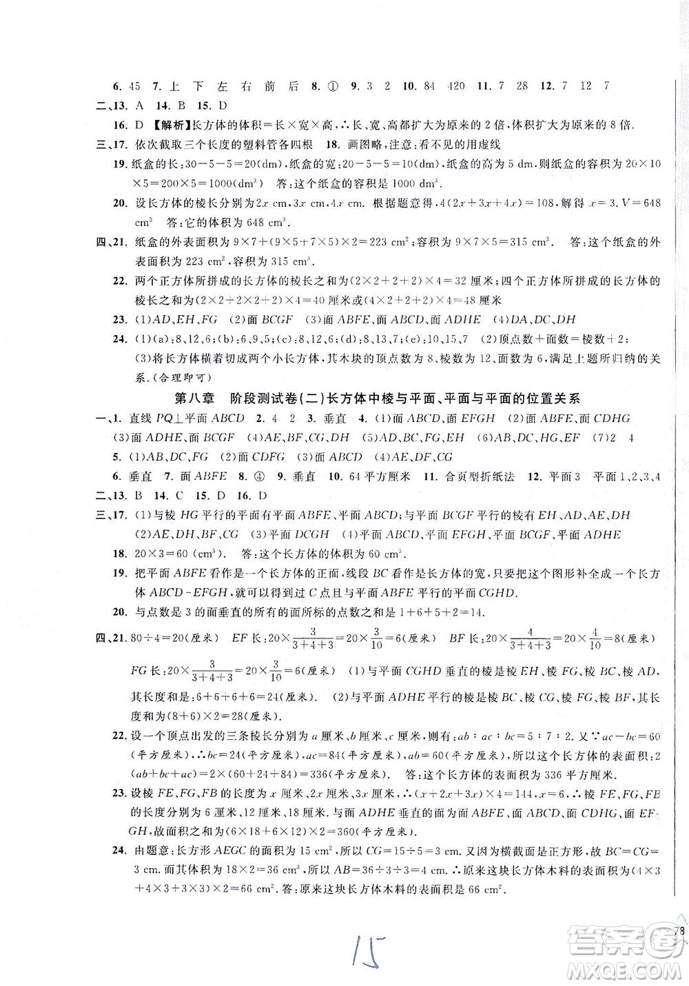安徽人民出版社2021一卷搞定數(shù)學(xué)六年級(jí)下冊(cè)上海專用版答案