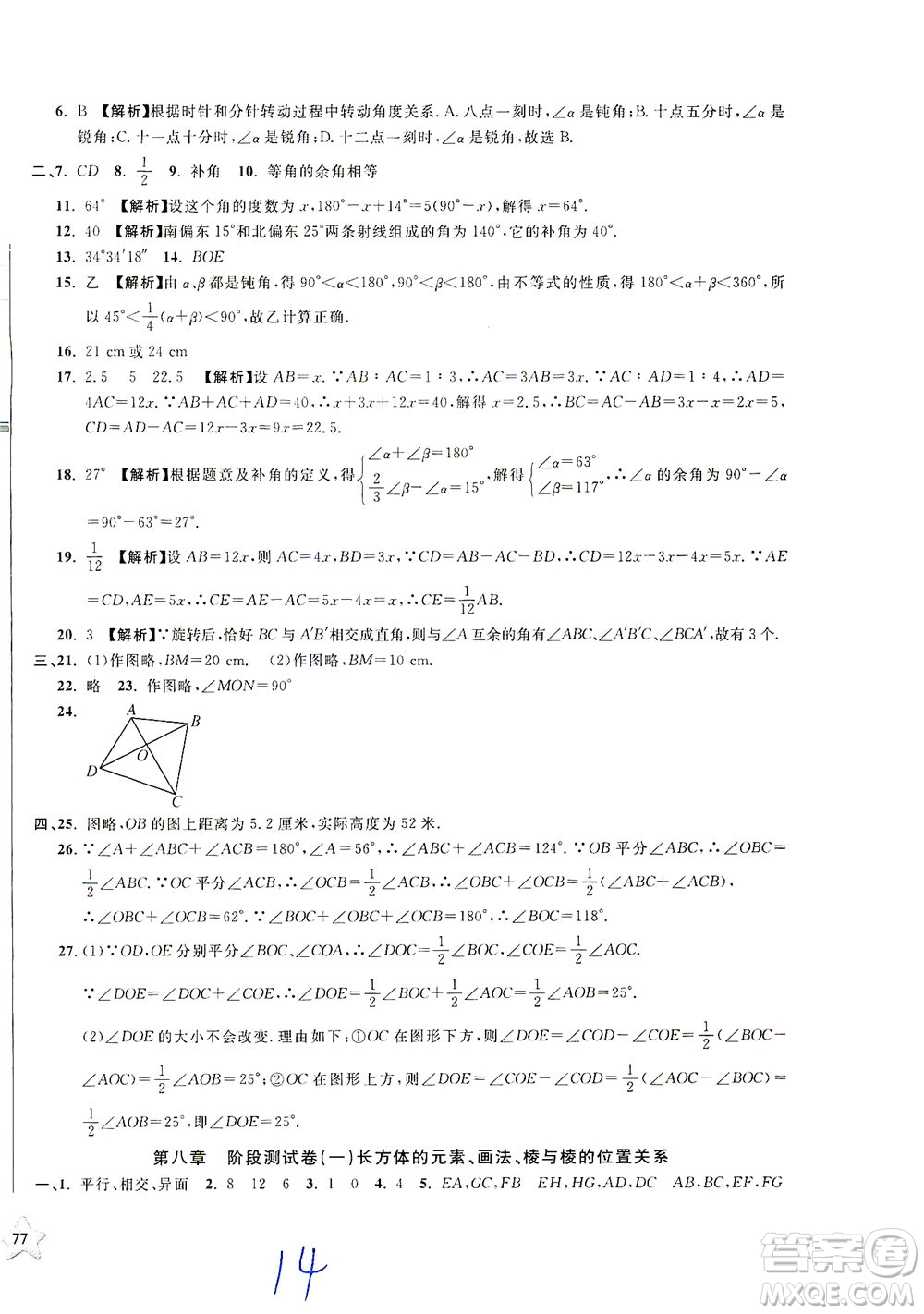 安徽人民出版社2021一卷搞定數(shù)學(xué)六年級(jí)下冊(cè)上海專用版答案