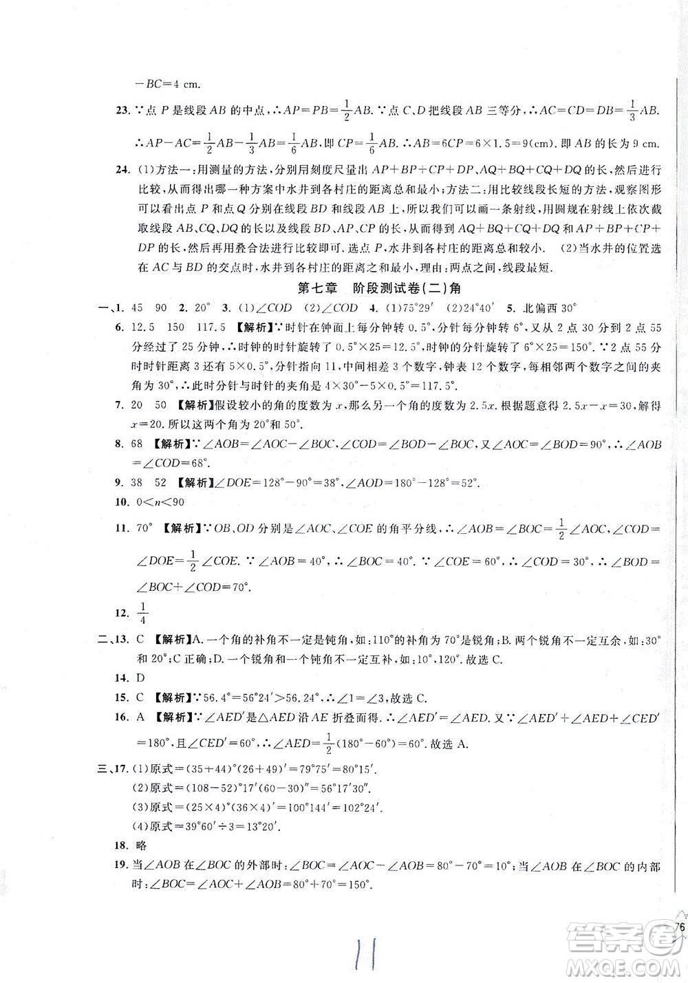 安徽人民出版社2021一卷搞定數(shù)學(xué)六年級(jí)下冊(cè)上海專用版答案