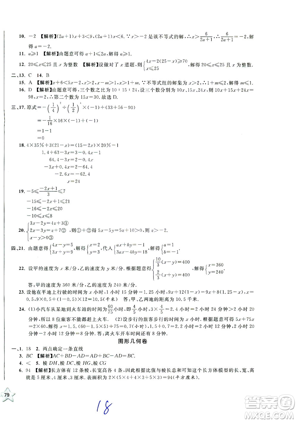 安徽人民出版社2021一卷搞定數(shù)學(xué)六年級(jí)下冊(cè)上海專用版答案