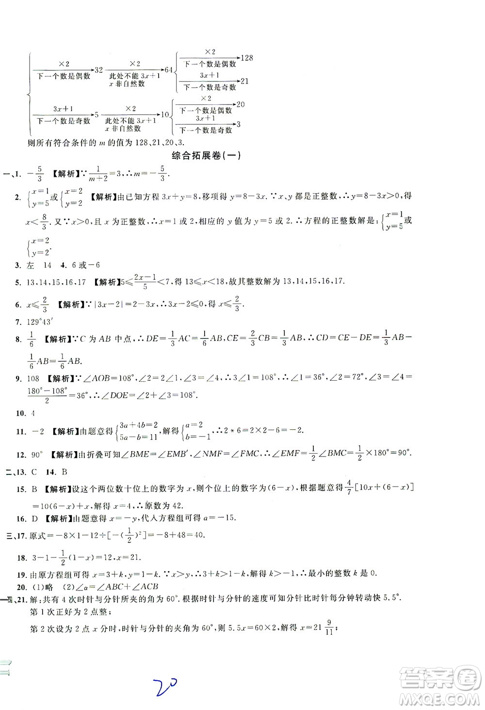 安徽人民出版社2021一卷搞定數(shù)學(xué)六年級(jí)下冊(cè)上海專用版答案