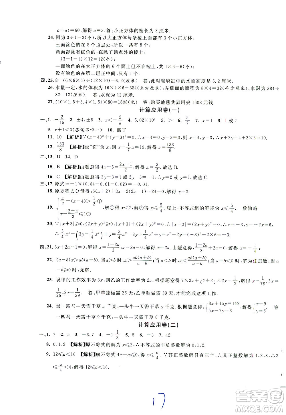 安徽人民出版社2021一卷搞定數(shù)學(xué)六年級(jí)下冊(cè)上海專用版答案