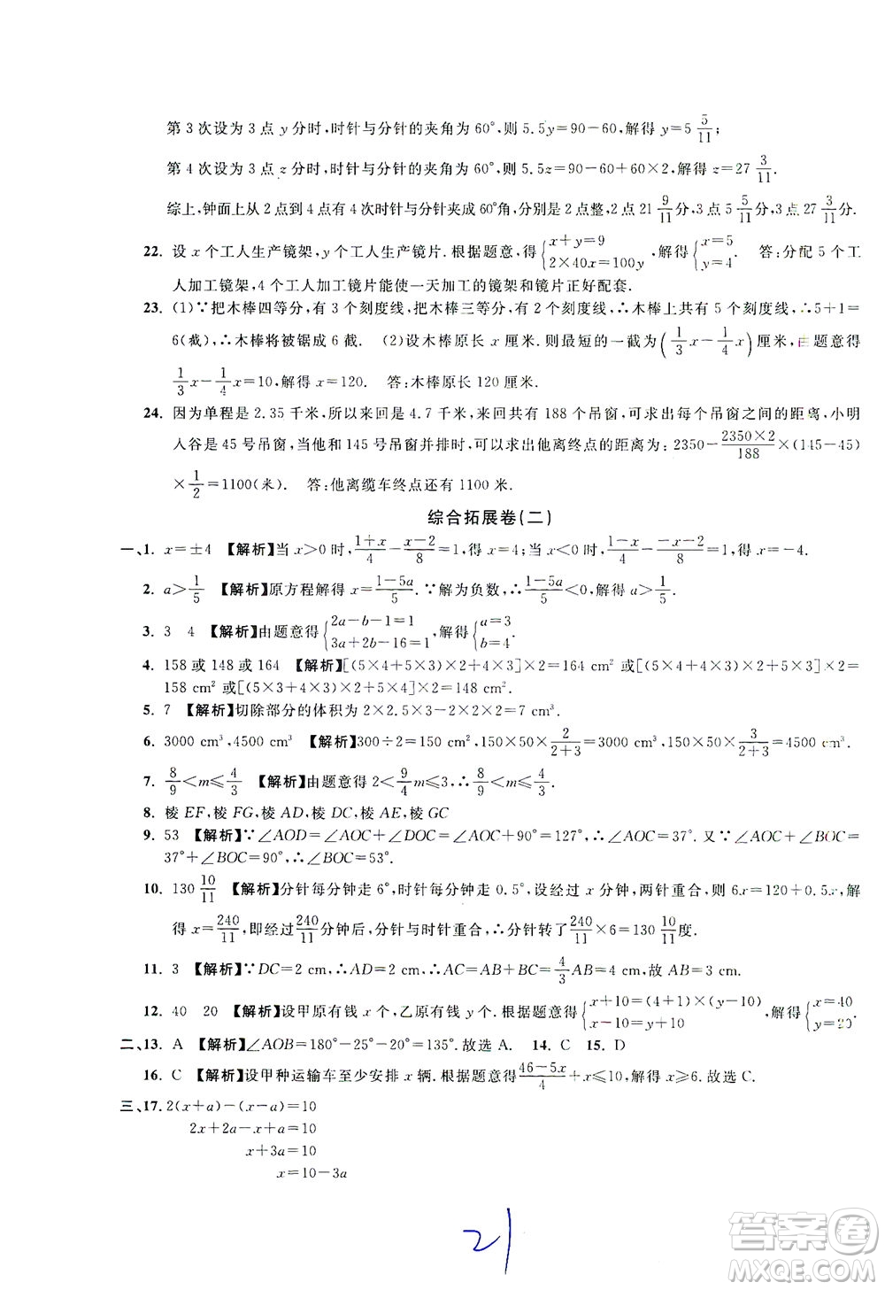 安徽人民出版社2021一卷搞定數(shù)學(xué)六年級(jí)下冊(cè)上海專用版答案