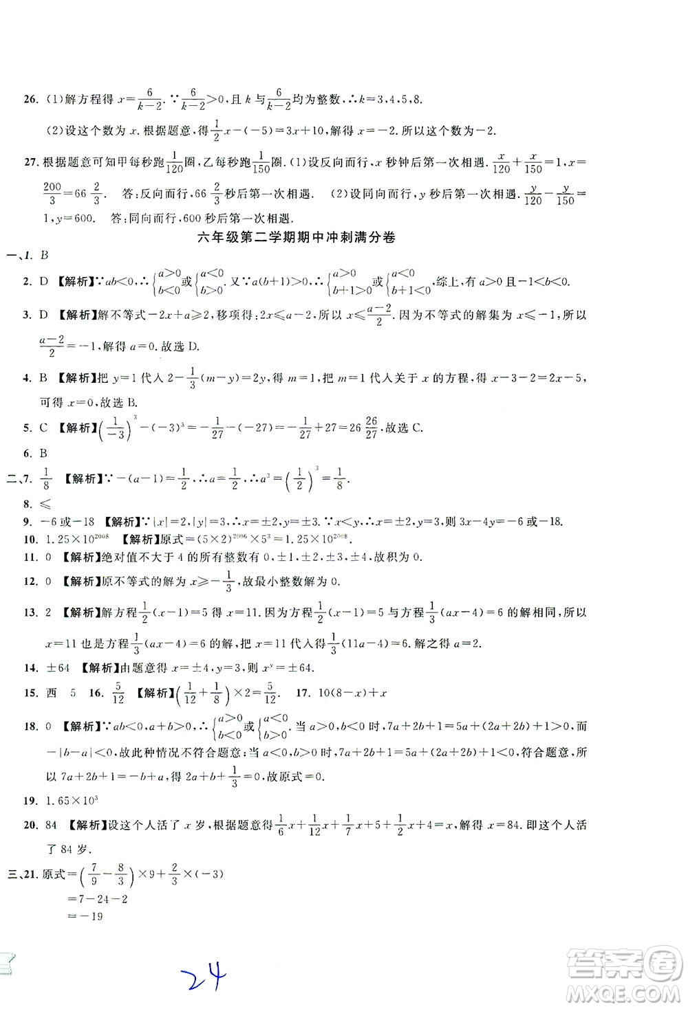 安徽人民出版社2021一卷搞定數(shù)學(xué)六年級(jí)下冊(cè)上海專用版答案