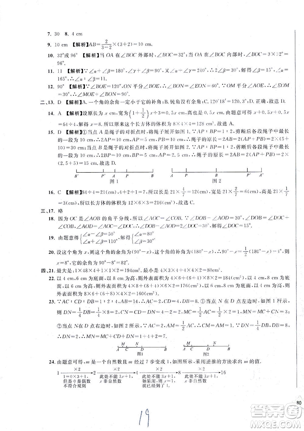 安徽人民出版社2021一卷搞定數(shù)學(xué)六年級(jí)下冊(cè)上海專用版答案