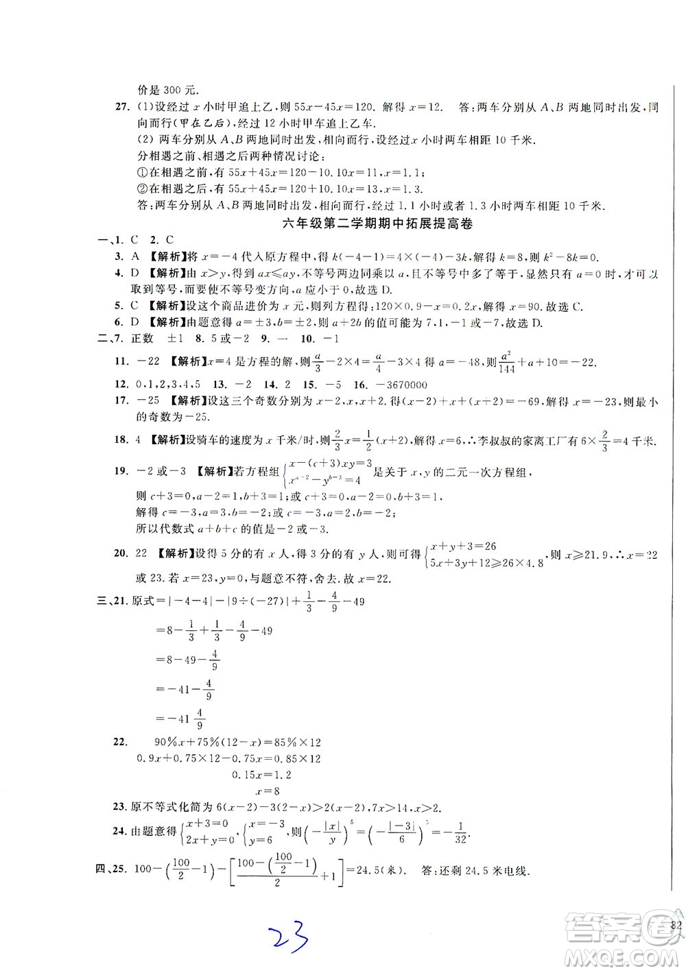 安徽人民出版社2021一卷搞定數(shù)學(xué)六年級(jí)下冊(cè)上海專用版答案