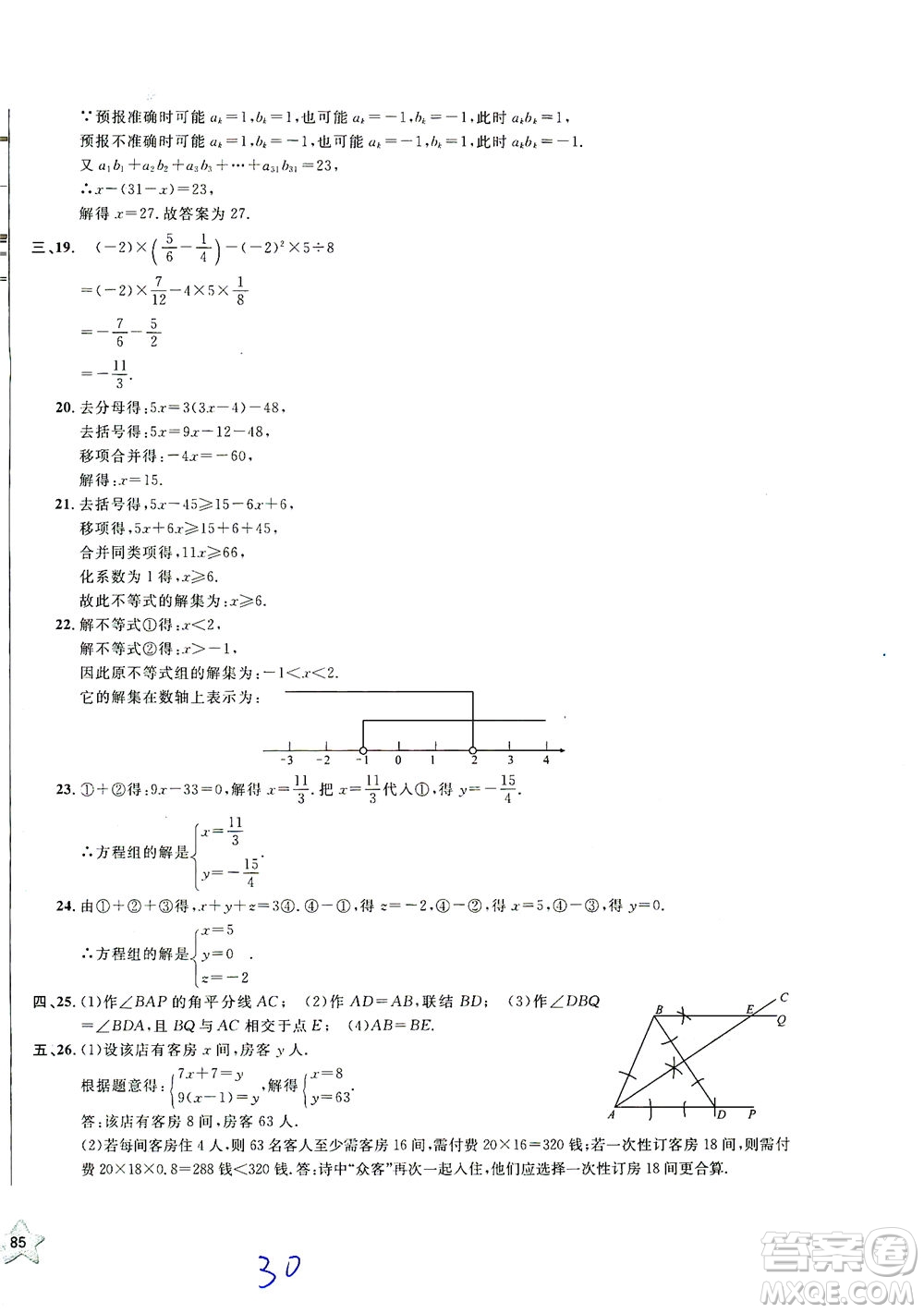 安徽人民出版社2021一卷搞定數(shù)學(xué)六年級(jí)下冊(cè)上海專用版答案