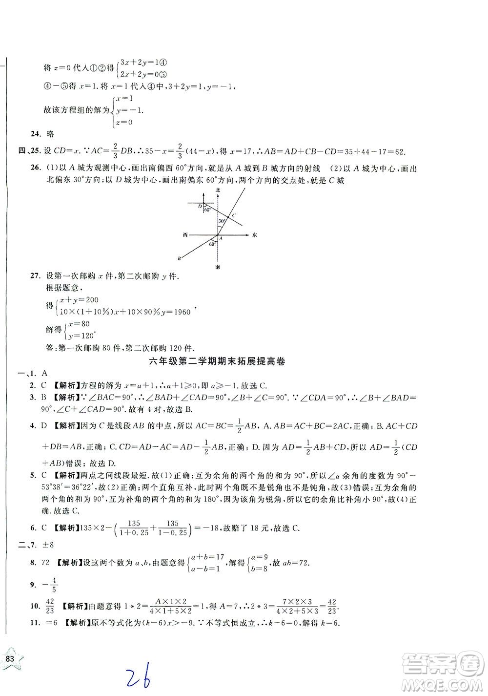 安徽人民出版社2021一卷搞定數(shù)學(xué)六年級(jí)下冊(cè)上海專用版答案