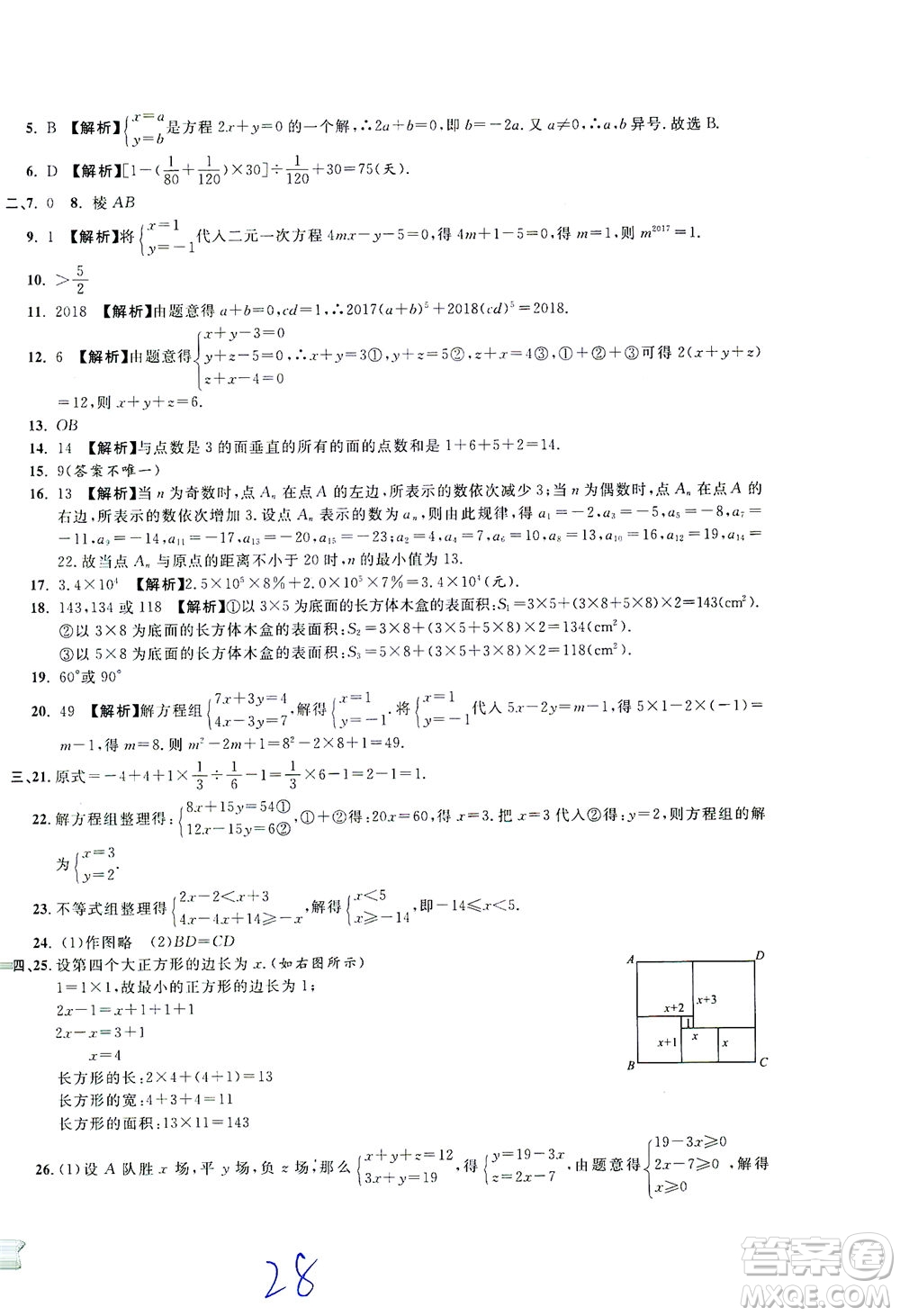 安徽人民出版社2021一卷搞定數(shù)學(xué)六年級(jí)下冊(cè)上海專用版答案