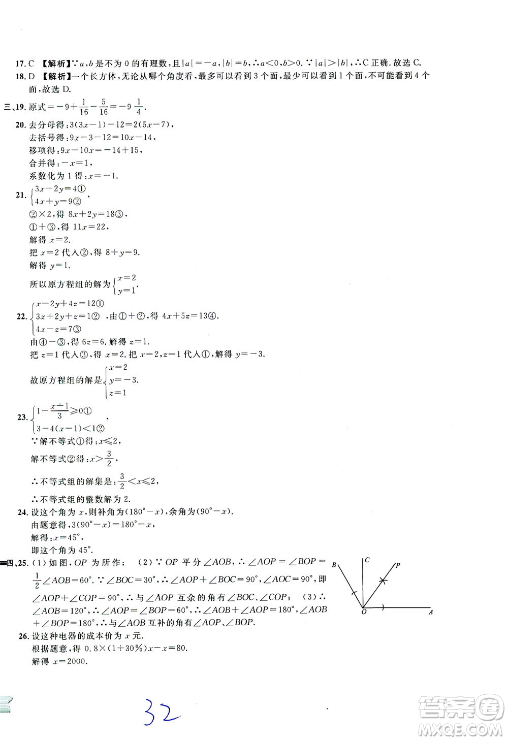 安徽人民出版社2021一卷搞定數(shù)學(xué)六年級(jí)下冊(cè)上海專用版答案