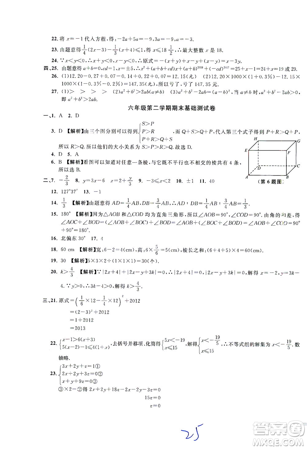 安徽人民出版社2021一卷搞定數(shù)學(xué)六年級(jí)下冊(cè)上海專用版答案