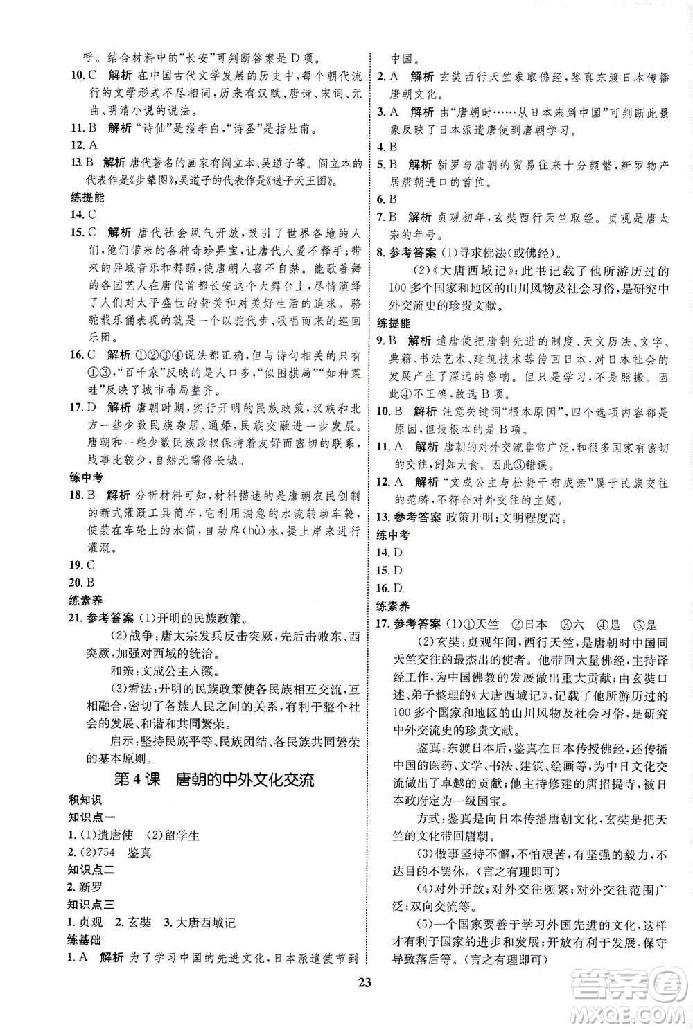 現(xiàn)代教育出版社2021初中同步學(xué)考優(yōu)化設(shè)計(jì)七年級歷史下冊RJ人教版答案