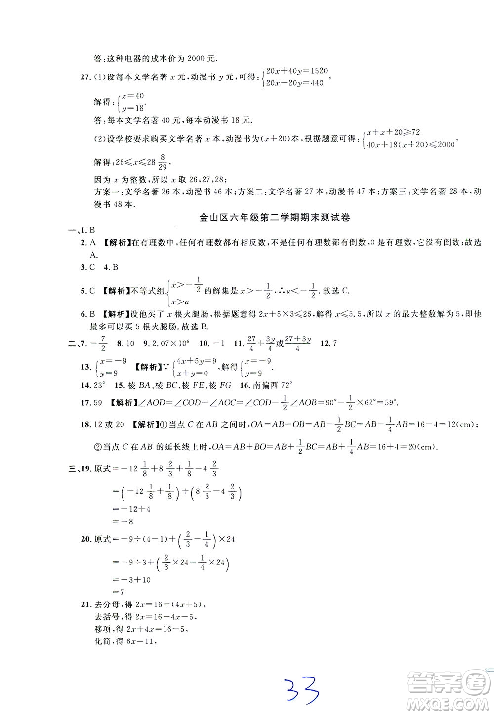 安徽人民出版社2021一卷搞定數(shù)學(xué)六年級(jí)下冊(cè)上海專用版答案